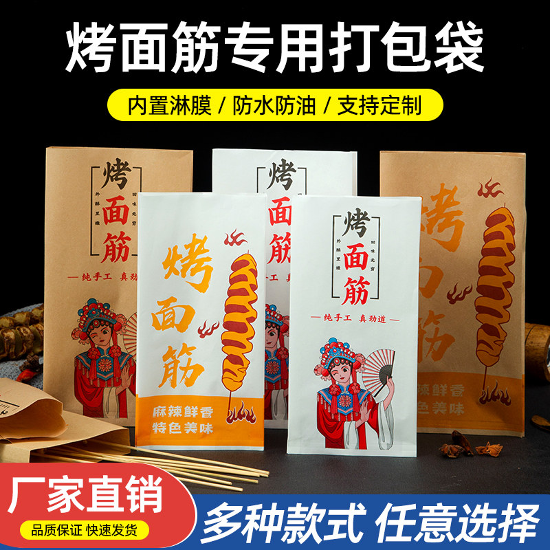 烤面筋专用纸袋面筋防油牛皮打包袋小吃外卖纸袋子纯手工面筋袋子