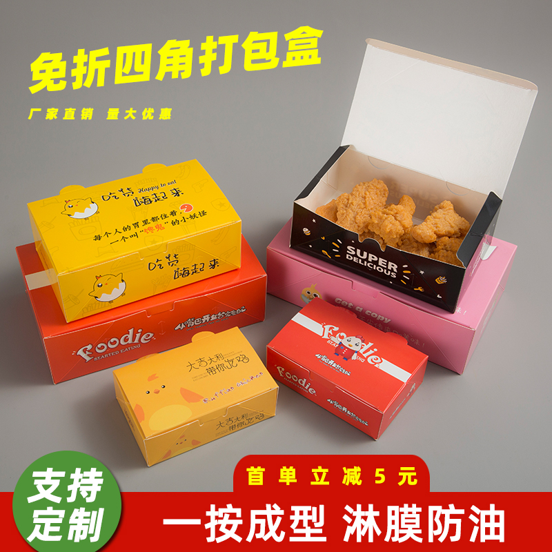 免折韩式炸鸡打包盒纸盒外卖一次点心包装盒/包装袋/