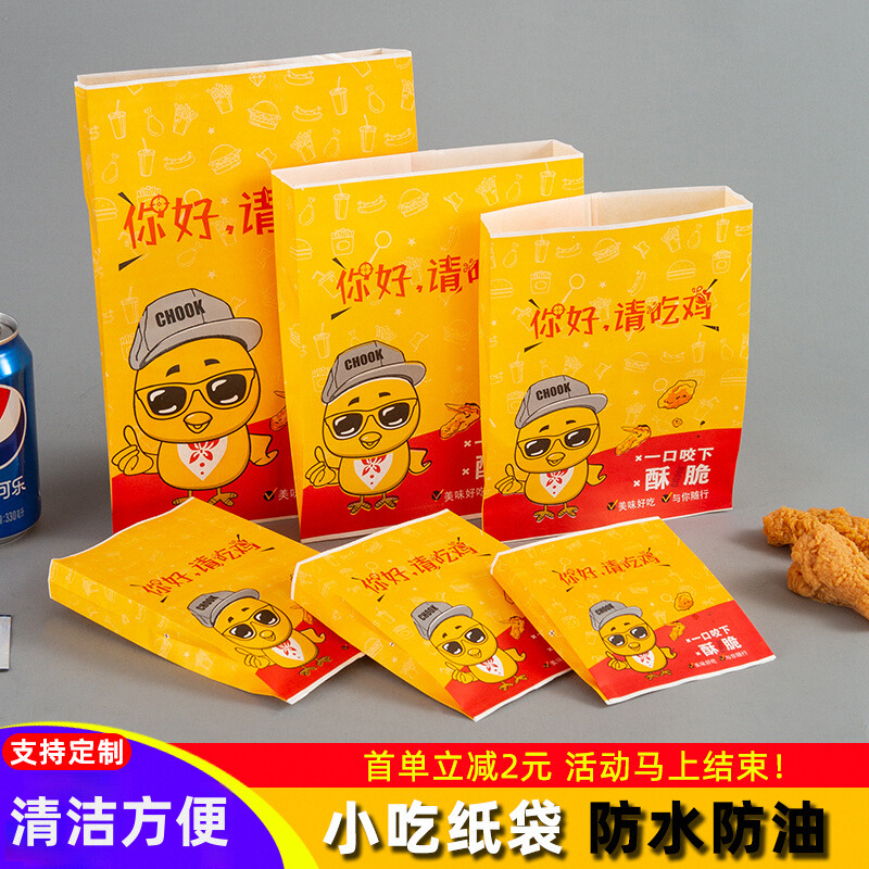 加厚防油纸袋一次性鸡柳薯条外卖