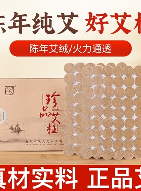 艾柱艾灸艾灸柱艾绒艾草陈年