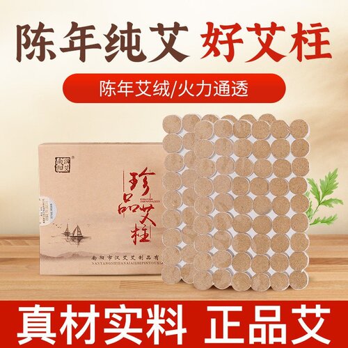 艾柱艾灸艾灸柱艾绒艾草陈年