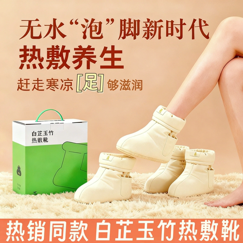 【热销榜单】无水泡脚热敷艾灸靴