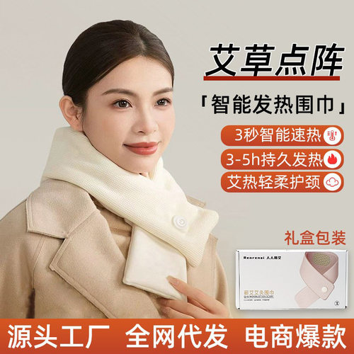 元气发热围巾艾灸热敷肩颈