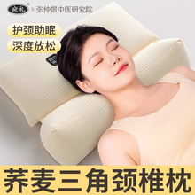 荞麦颈椎专用枕头护颈椎助睡眠成人护颈矫正牵引可拆卸睡觉三角枕