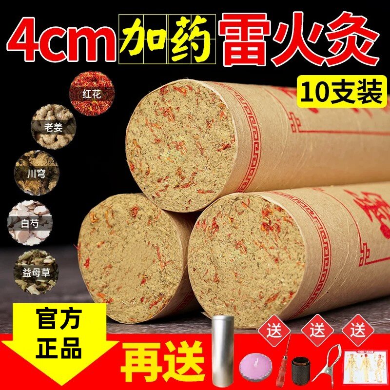 4cm加药雷火灸无烟艾条