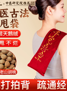 甩背袋拍背甩袋经络拍打甩袋山核桃拍打袋摔背袋养生敲打背部神器