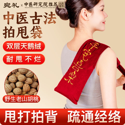 甩背袋拍背甩袋经络拍打甩袋