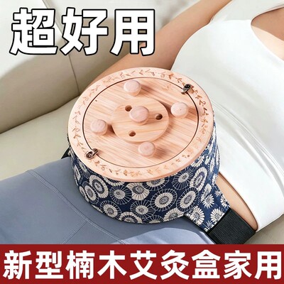 三伏天便携艾灸盒家用随身灸