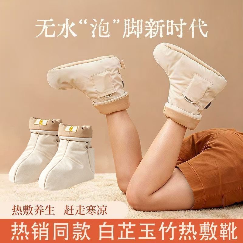 白芷玉热灸靴USB插电暖脚发热鞋保暖加热鞋无水泡脚办公室热敷靴