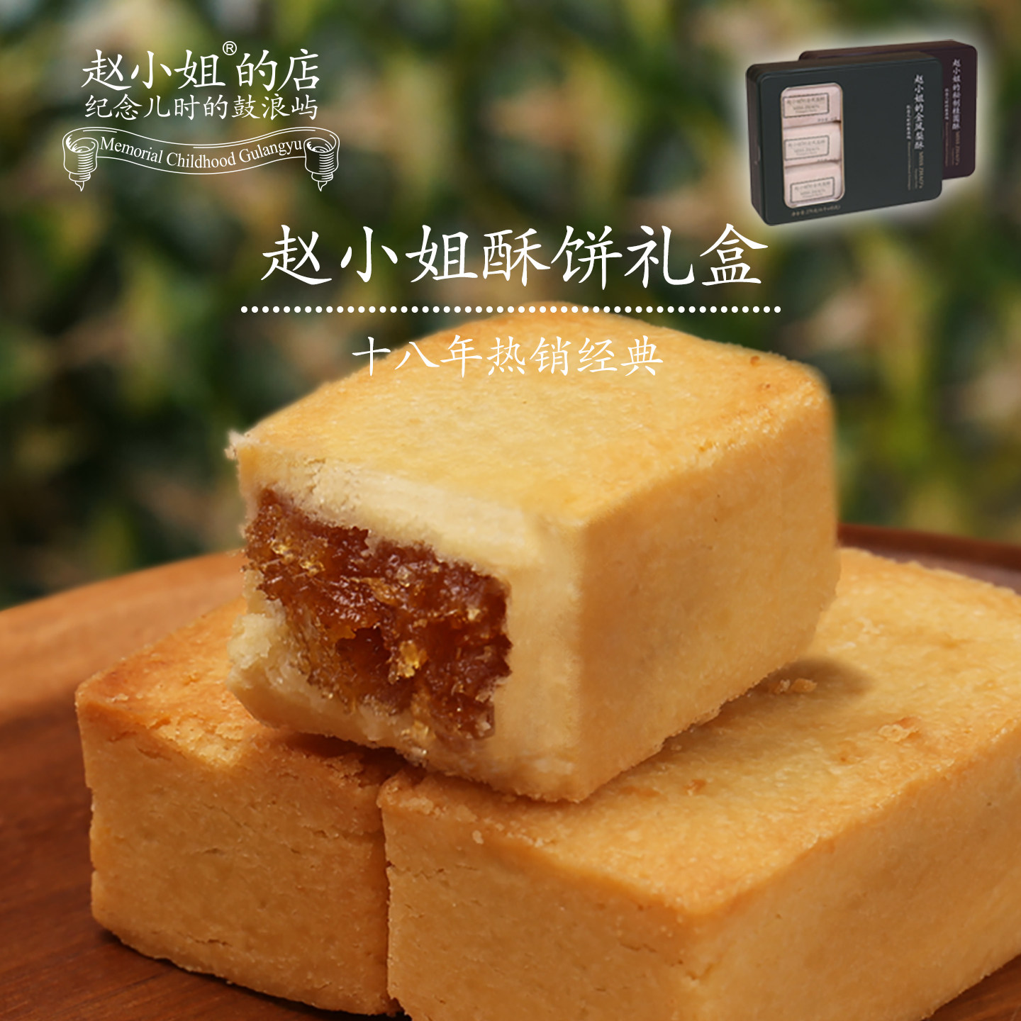 赵小姐的店凤梨酥厦门特产精致铁盒糕点零食糕点伴手礼母亲节送礼