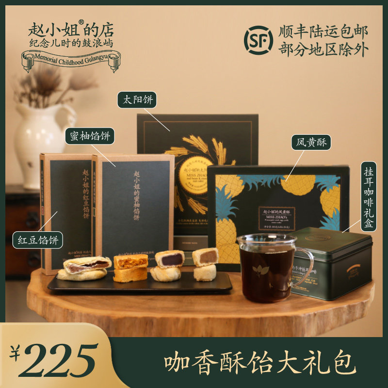 赵小姐精选礼包凤梨酥茶叶礼盒糕点零食点心伴手礼端午节送礼