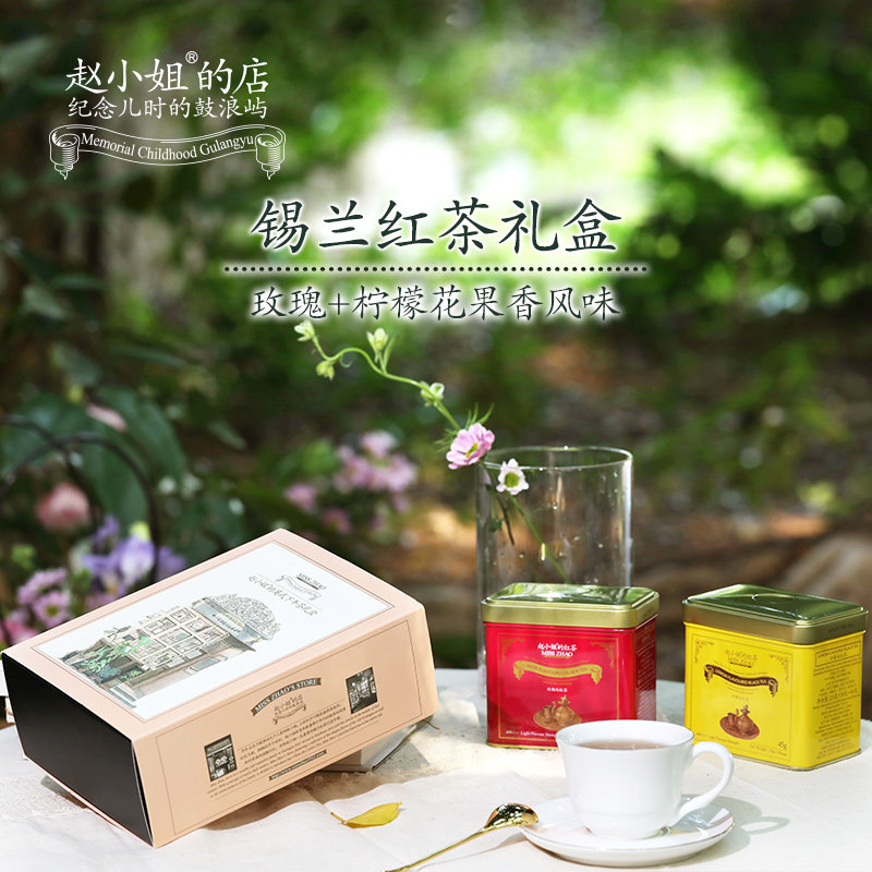 赵小姐的店锡兰红茶礼盒袋泡小包茶叶斯里兰卡玫瑰柠檬红茶下午茶