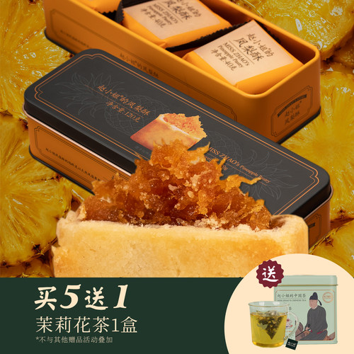 赵小姐的店凤梨酥铁盒
