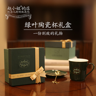 赵小姐 店绿叶马克杯咖啡陶瓷杯精美纪念工艺品厦门特产伴手礼