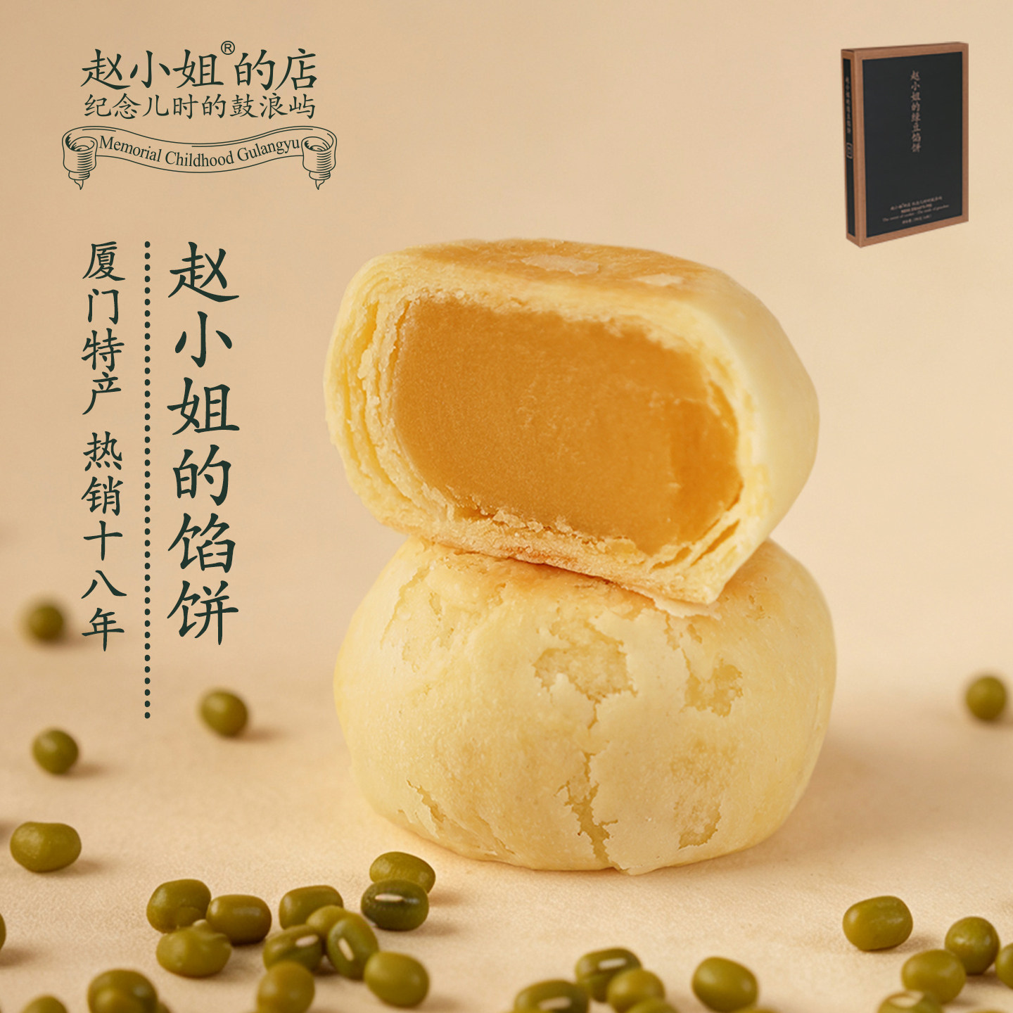 赵小姐的店红豆馅饼绿豆饼蜜柚糕点零食厦门特产馅饼伴手礼送礼