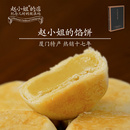 店红豆馅饼绿豆饼蜜柚糕点零食厦门特产伴手礼送礼 赵小姐