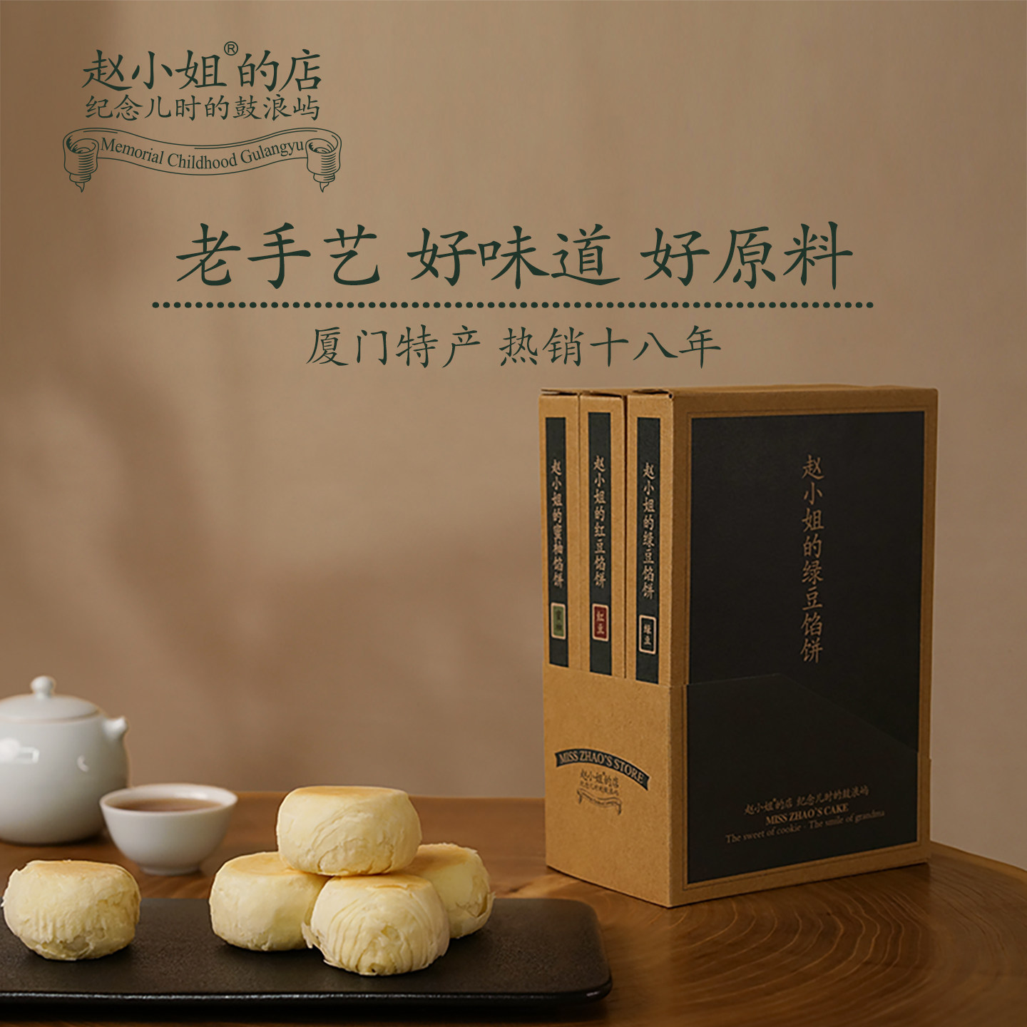 赵小姐的店馅饼礼盒红豆绿豆蜜柚零食糕点厦门特产伴手礼送礼