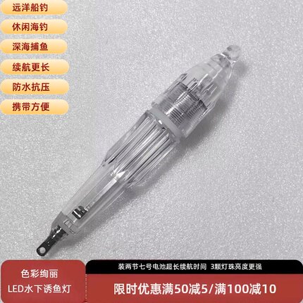 海钓聚鱼灯深海水下诱鱼灯LDE七彩闪光灯防水远洋船钓灯钓带鱼灯