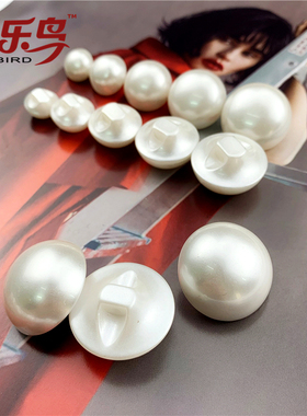 白色珍珠纽扣半圆暗眼面包形扣子女装上衣衬衫外套西装裙子树脂扣