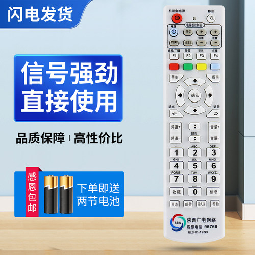 适用陕西广电网络九联RS-23AI极众JD-19SX海数DB5911机顶盒遥控器