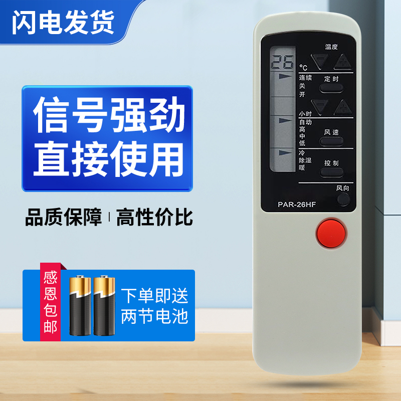 适用飞歌空调遥控器板 PAR-26HF KFR-26G/A RC-2623PC PAR-21PF