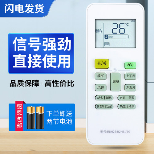适用美的 华凌空调遥控器RN02S8(2HS)/BG 26GW/WXAN8A1@ 35GW/WXA