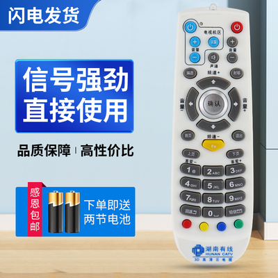 适用湖南有线电视遥控器数字广电机顶盒长沙郴州衡阳娄底怀化常德