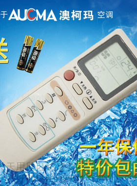 空调遥控器通用TCL华凌志高万能