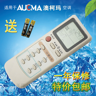 包邮三菱空调遥控器 通用TCL 三凌 澳柯玛 华凌 志高 万能遥控器
