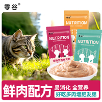 零谷猫条非主食肉酱汤包益生菌元补水鱼油猫罐头猫草猫咪专用正品