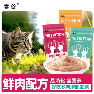 零谷猫条非主食肉酱汤包益生菌元补水鱼油猫罐头猫草猫咪专用正品