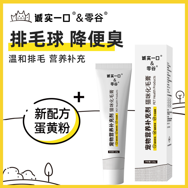 零谷诚实一口化毛膏排毛补充营养