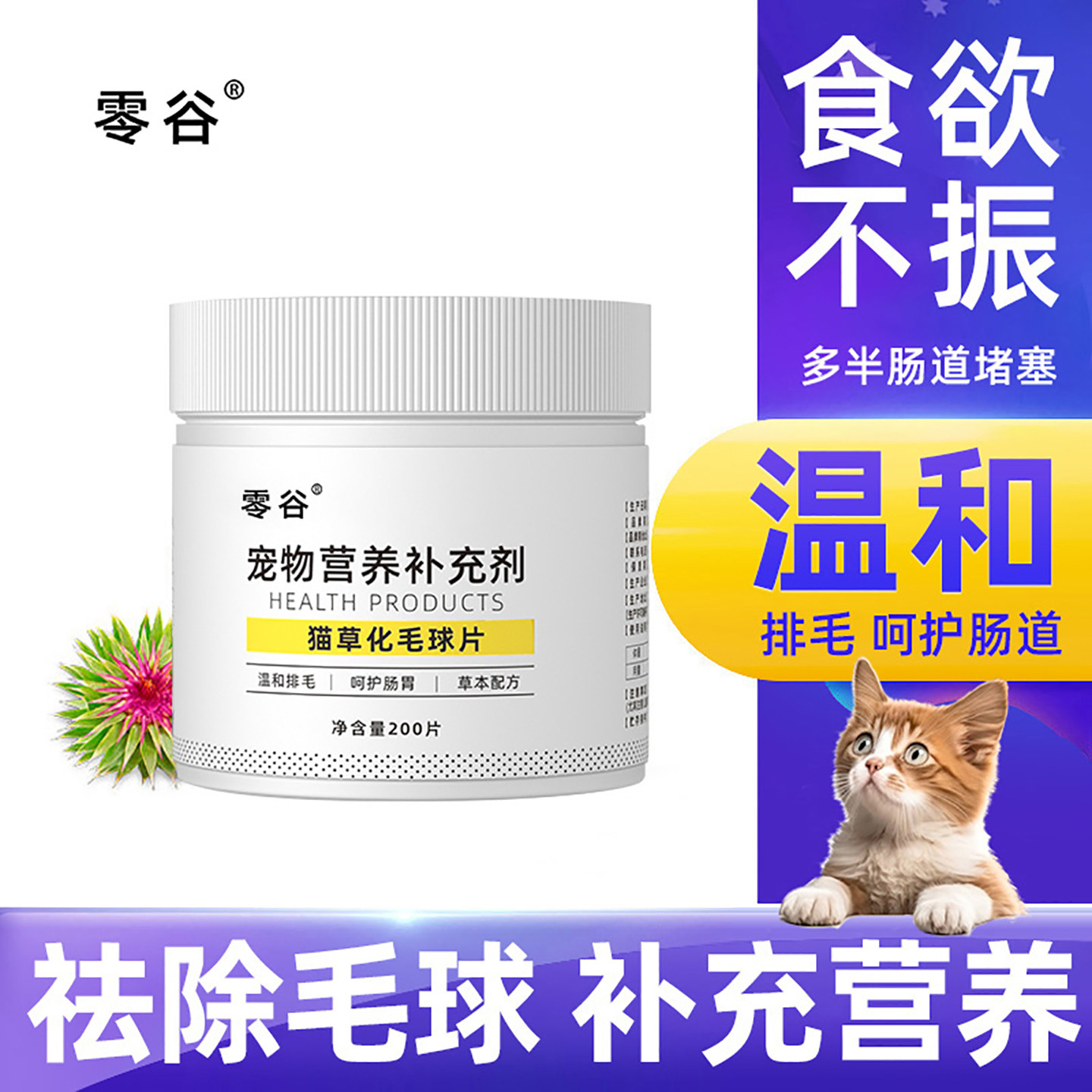零谷化毛球猫草片天然温和排毛化毛呵护肠道补充营养膏缓解便臭,宠物/宠物食品及用品,猫化毛膏/化毛球片,淘宝优惠券,粉丝福利购,淘宝优惠卷