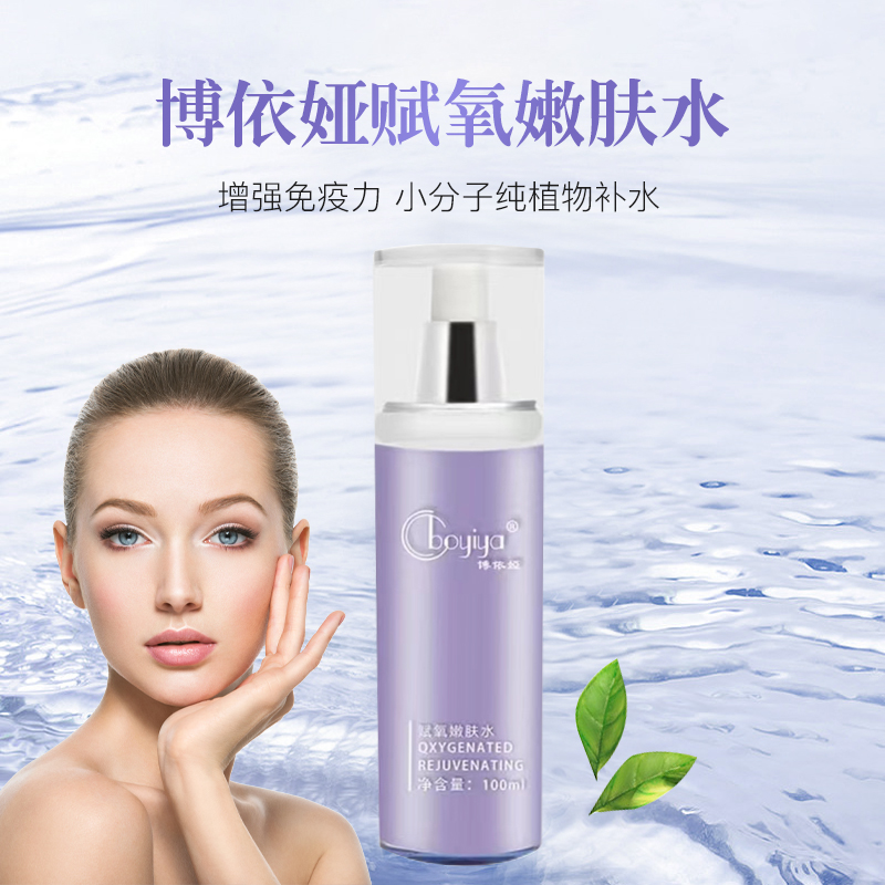 博依娅嫩肤水补水私信价格美丽