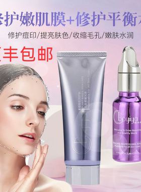 博依娅祛痘产品组合，平衡水1号，修复嫩肌膜1号.祛痘收缩毛孔，