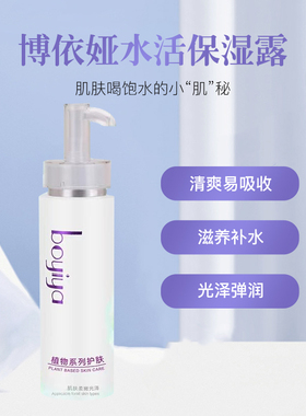 水活新款中国任何肤质成人水活保湿露250l加强补水  私信价格美丽