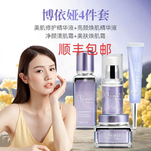 博依娅4件套美肌修护亮颜焕肌清肌霜美肤焕肌霜，芙比颜同款套装