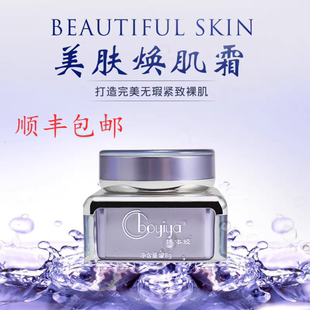 博依娅正品 美肤焕肌霜 28g.淡化细纹亮肤芙比颜同款顺丰包邮