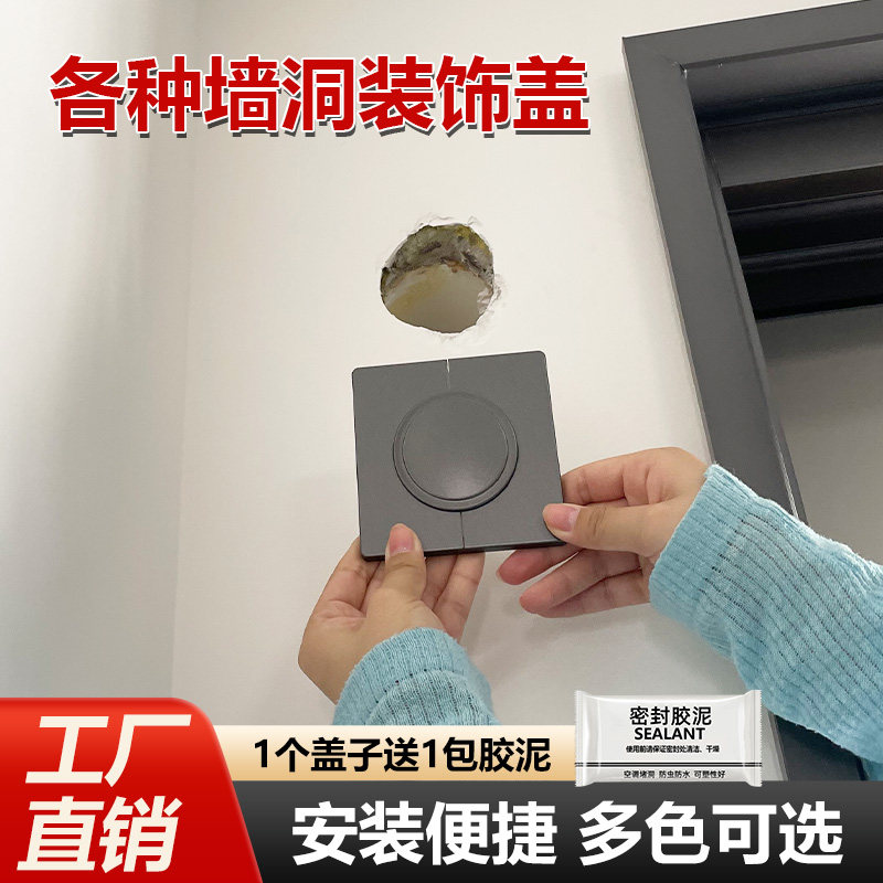 空调眼孔口遮挡盖卫生间瓷砖洞装饰遮丑卧室空调管美化盖板神器贴