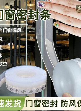 门窗门缝防风保暖密封条