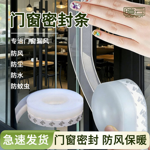 门窗门缝防风保暖密封条