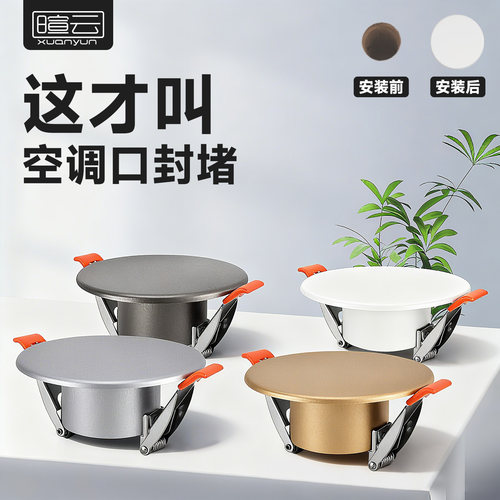 空调口封堵盖洞口遮丑神器