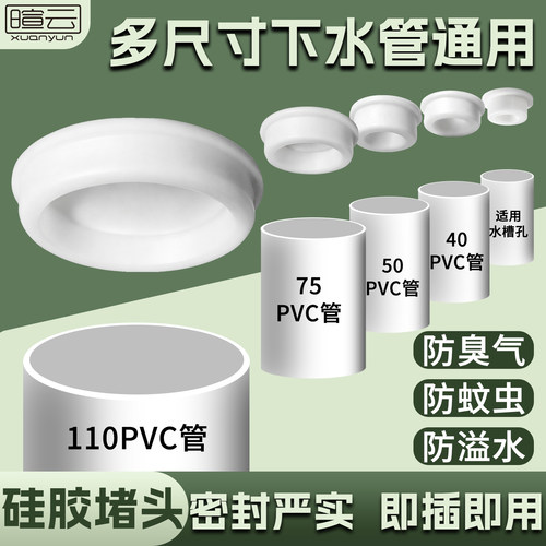 PVC下水管硅胶密封堵头防臭防溢