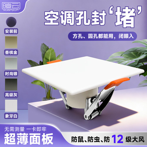 正方形空调孔封堵天花筒灯装饰盖