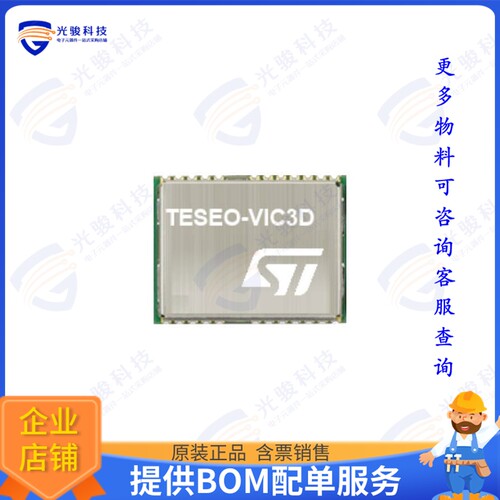 TESEO-VIC3D 射频元件INDUSTRIAL GNSS DEAD RECKONING M