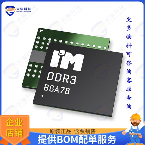 IME1G08D3EEBG-15EI集成电路ECC DDR3, 1GB, 1.5V, 128MX8, 667