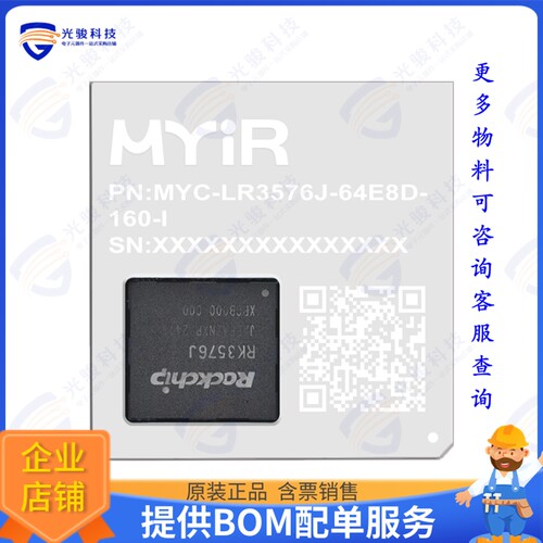 MYC-LR3576J-64E8D-160-I集成电路SOM Rockchip RK3576 (J)
