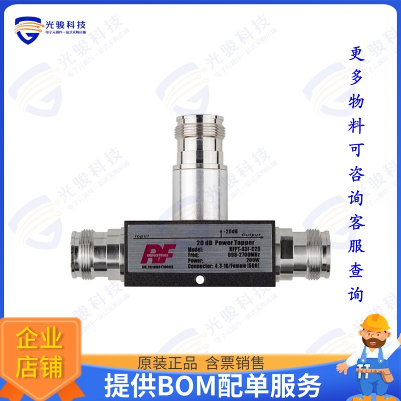 RFPT-43F-C20 射频元件TAPPER, 4.3/10 F; 20dB; PIM