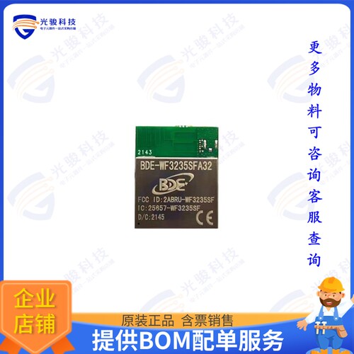 BDE-WF3235SFAU32 射频元件RF TXRX MODULE WIFI U.FL SMD