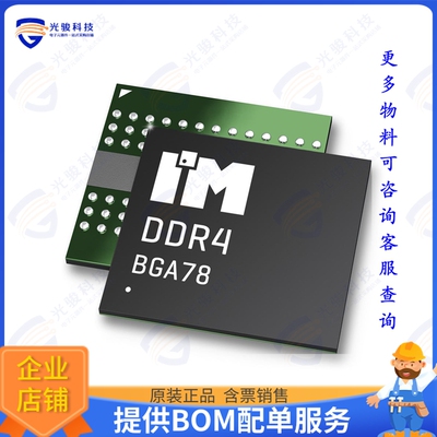 IM8G08D4GBBG-062I集成电路DDR4 8GB, 1.2V, 1GX8, 1600MHZ (3